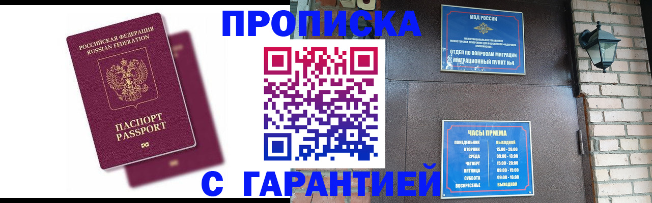 прописка гарантия в Верхней Салде